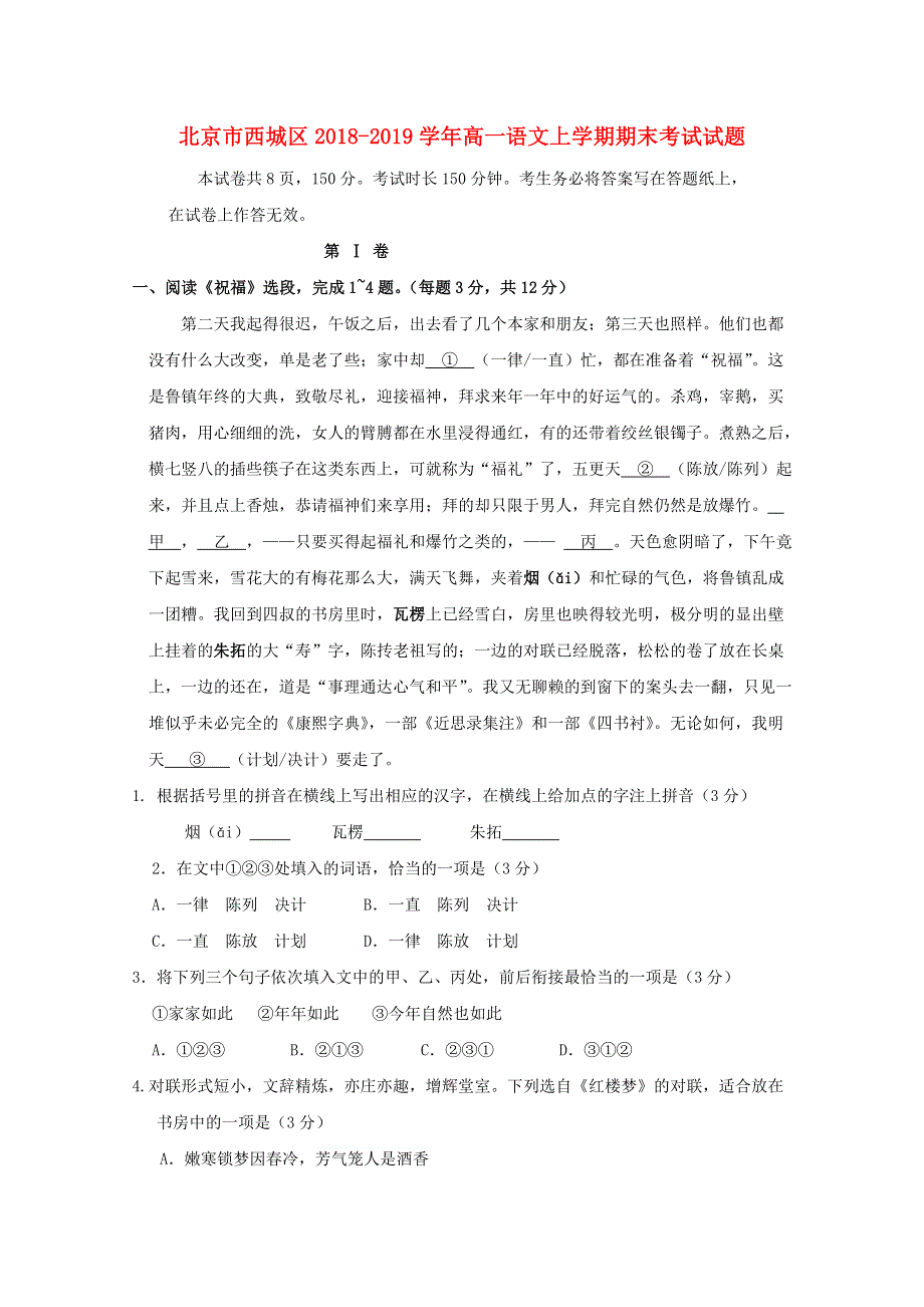 北京市西城区2018-2019学年高一语文上学期期末考试试题.doc_第1页