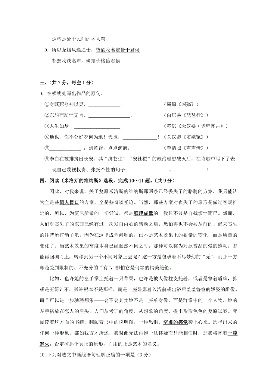 北京市西城区2018-2019学年高一语文上学期期末考试试题.doc_第3页