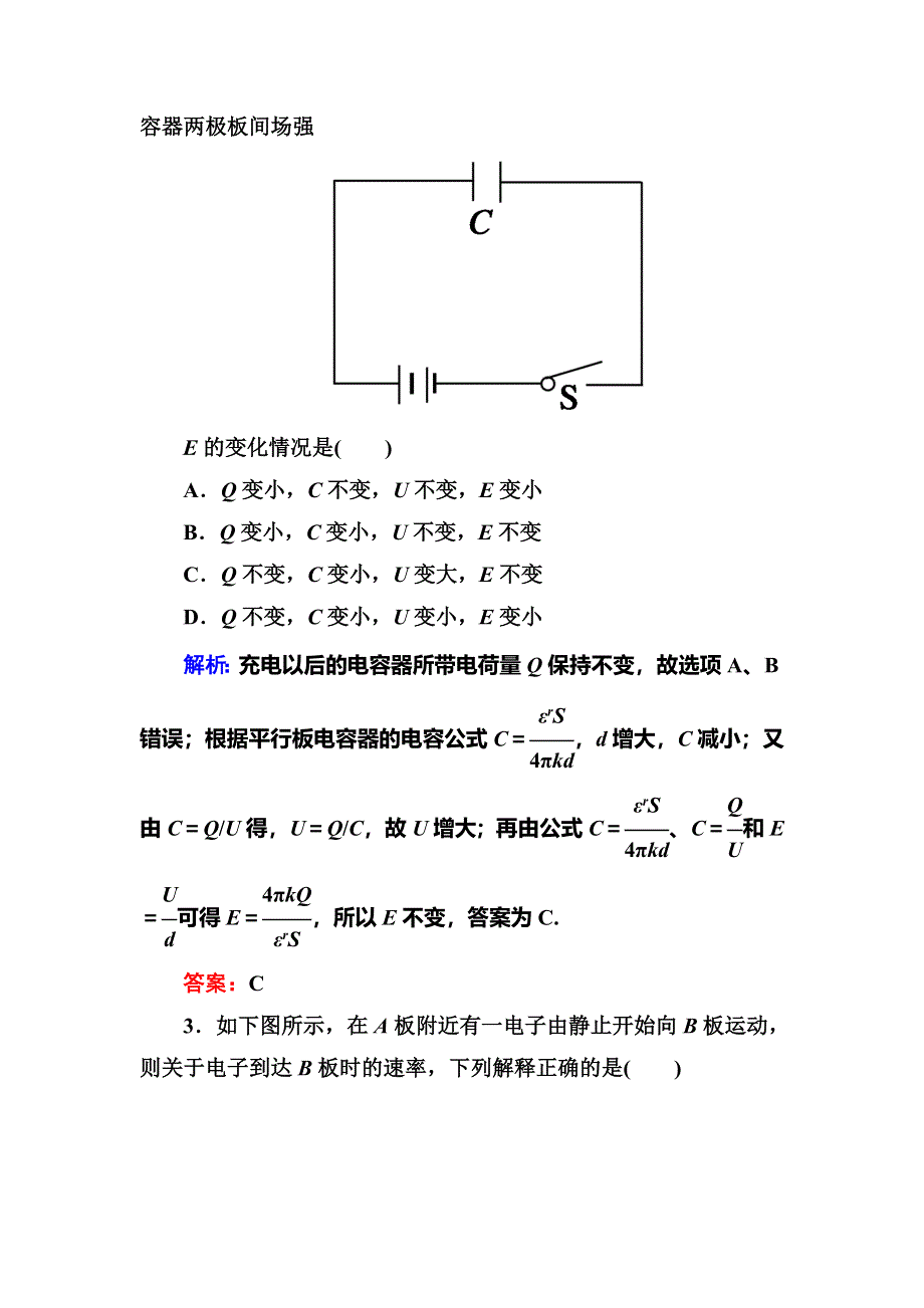 2014届高三人教版物理总复习课时作业20 电容器与电容 带电粒子在电场中的运动 WORD版含解析.doc_第2页