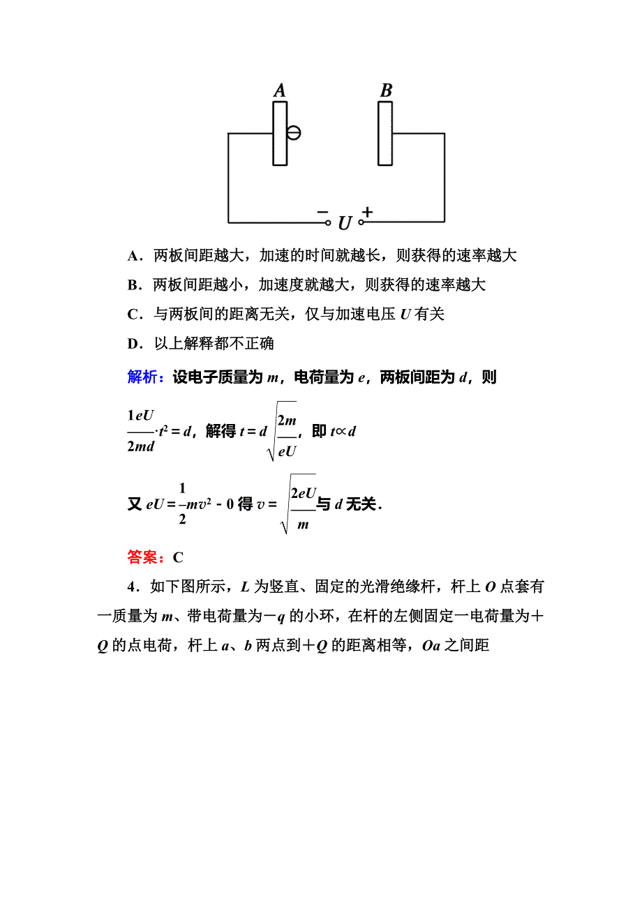 2014届高三人教版物理总复习课时作业20 电容器与电容 带电粒子在电场中的运动 WORD版含解析.doc_第3页