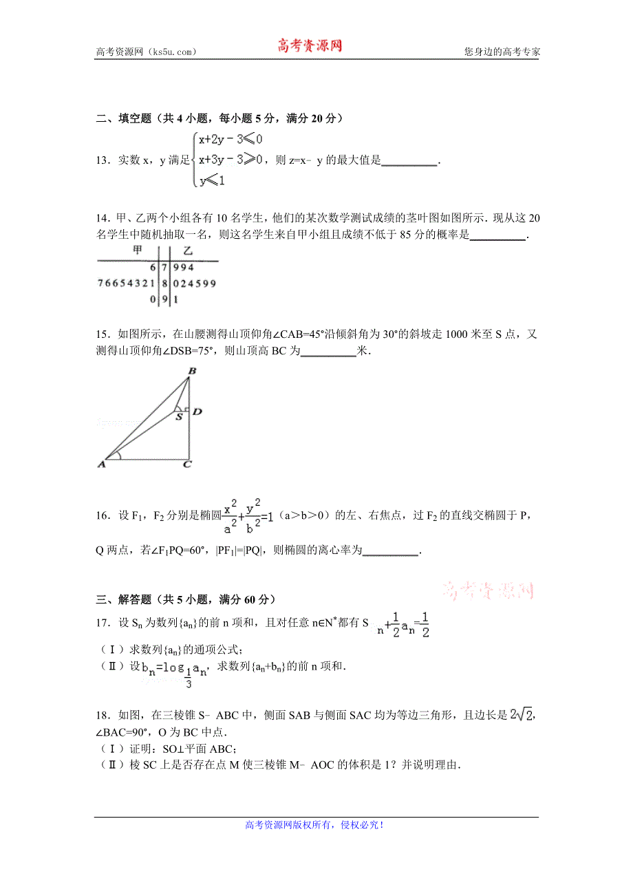 《解析》内蒙古呼伦贝尔市2015届高三上学期第一次模拟数学（文）试卷 WORD版含解析.doc_第3页