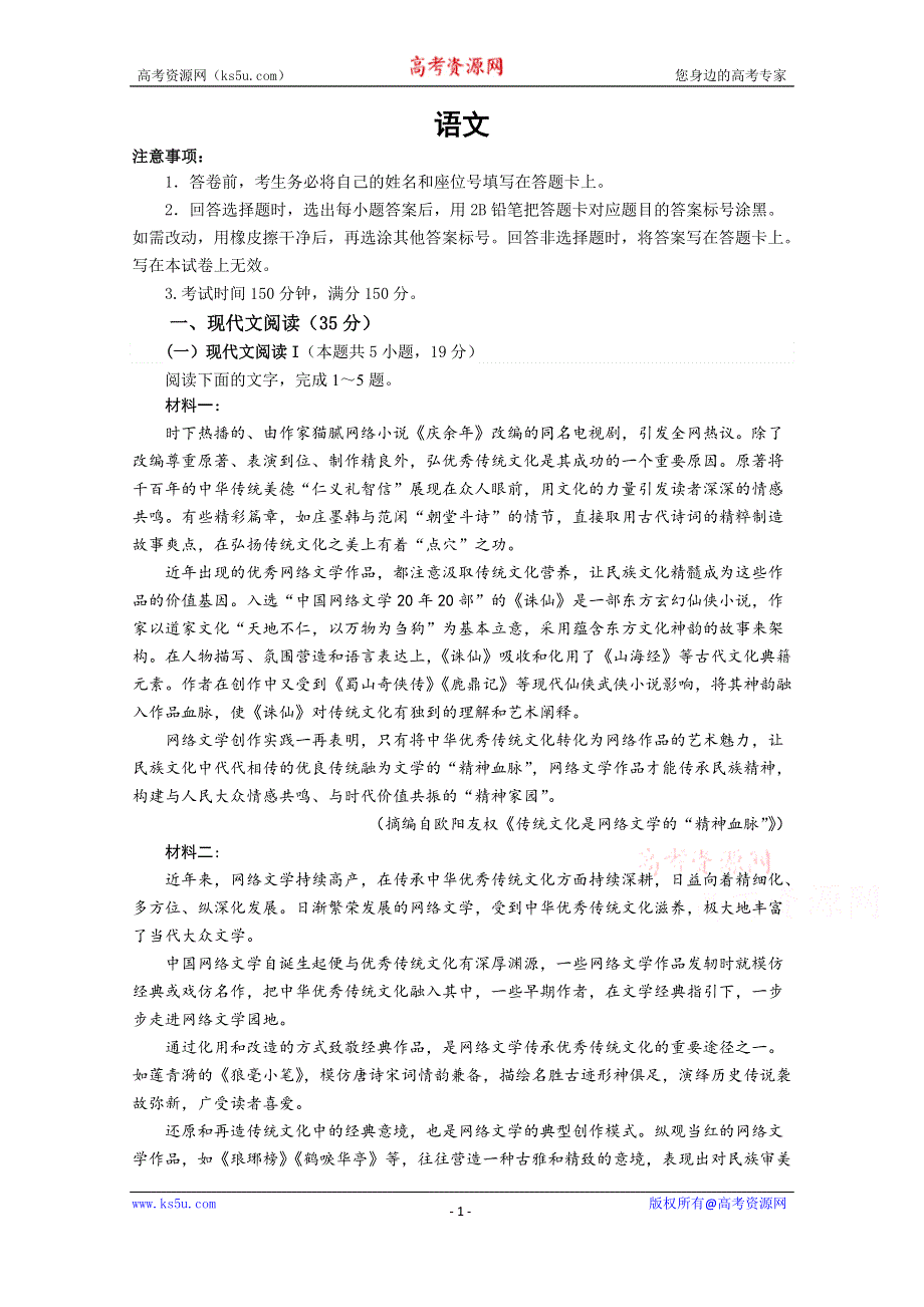 山东省潍坊市第四中学2019-2020学年高一下学期收心考试语文试卷 WORD版含答案.doc_第1页