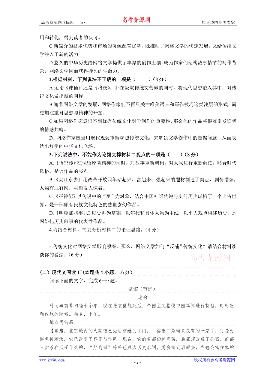 山东省潍坊市第四中学2019-2020学年高一下学期收心考试语文试卷 WORD版含答案.doc_第3页