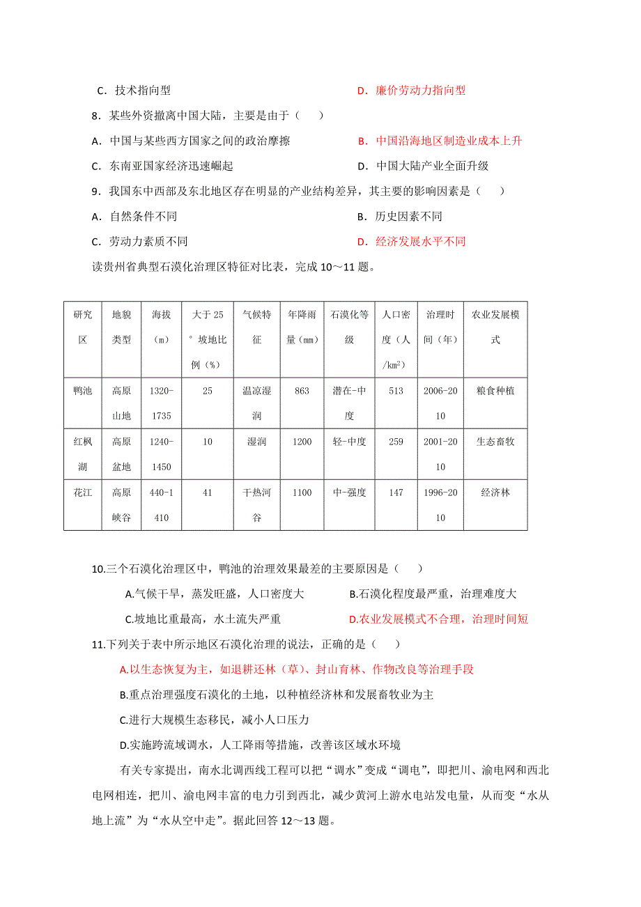 河北定州中学2015-2016学年高二上学期第一次调研考试地理试题 WORD版含答案.doc_第3页