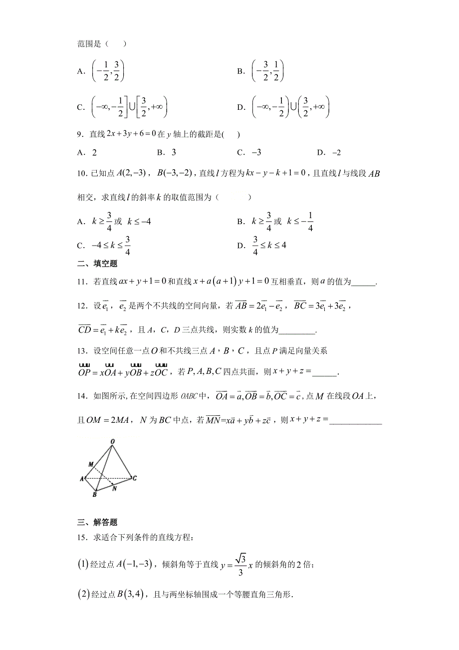 天津市天和城实验中学2020-2021学年高二上学期第三周统练数学试题 WORD版含答案.doc_第2页