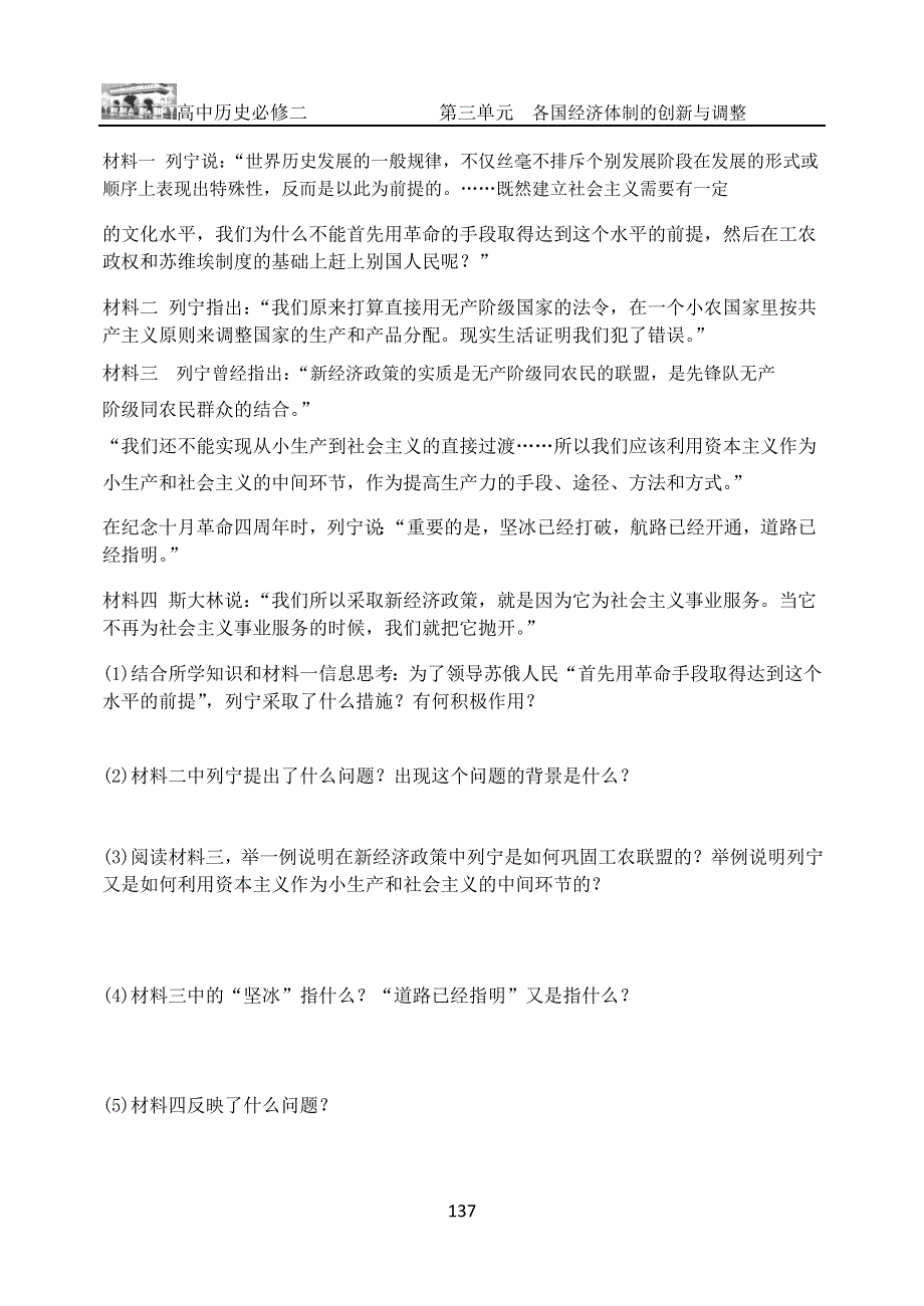 《名校推荐》内蒙古集宁一中岳麓版高中历史必修二跟踪训练（无答案） 3-1 社会主义经济体制的建立.doc_第2页