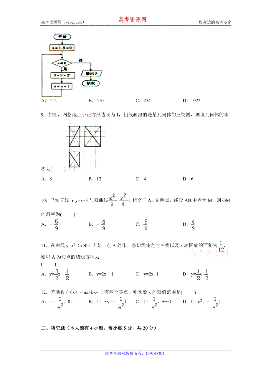 《解析》内蒙古呼和浩特市2015届高三上学期第一次模拟数学（理）试卷 WORD版含解析.doc_第2页