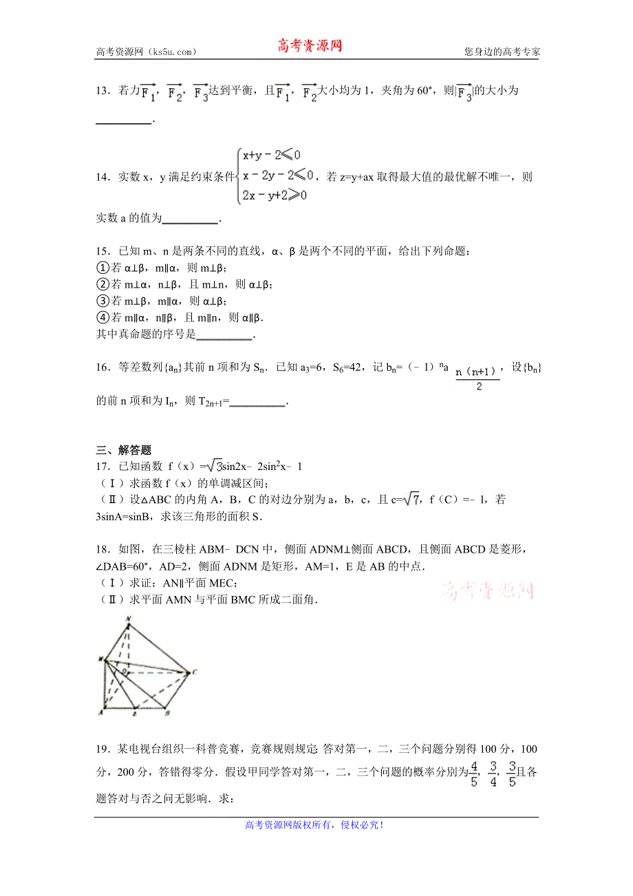 《解析》内蒙古呼和浩特市2015届高三上学期第一次模拟数学（理）试卷 WORD版含解析.doc_第3页