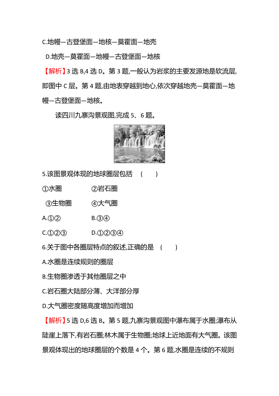 新教材2021秋高中地理中图版必修第一册学案：第一章 第二节 地球的圈层结构 WORD版含解析.doc_第3页