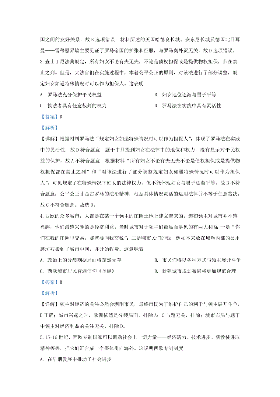 山东省潍坊市第四中学2019-2020学年高一历史下学期收心考试试题（含解析）.doc_第2页