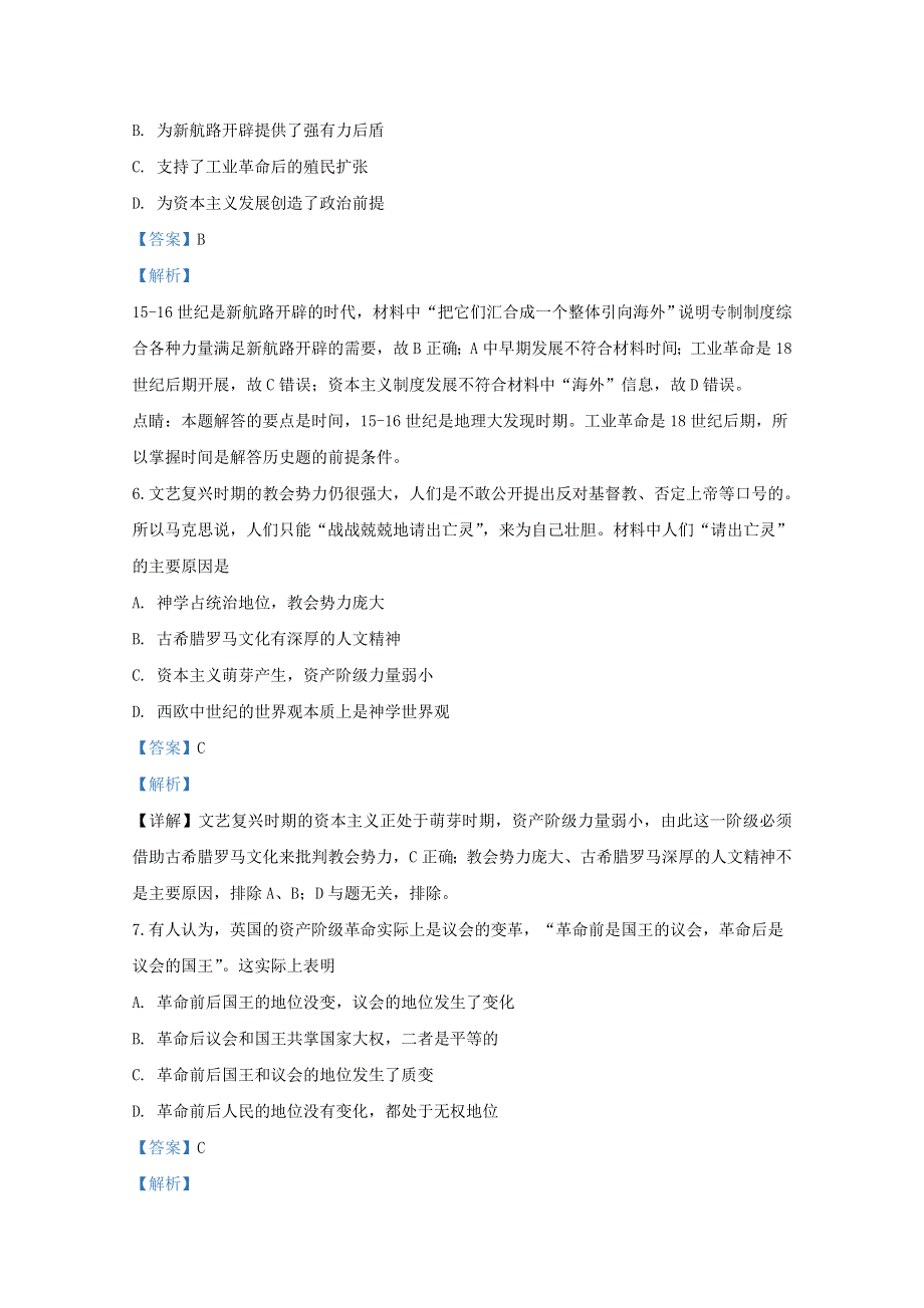 山东省潍坊市第四中学2019-2020学年高一历史下学期收心考试试题（含解析）.doc_第3页