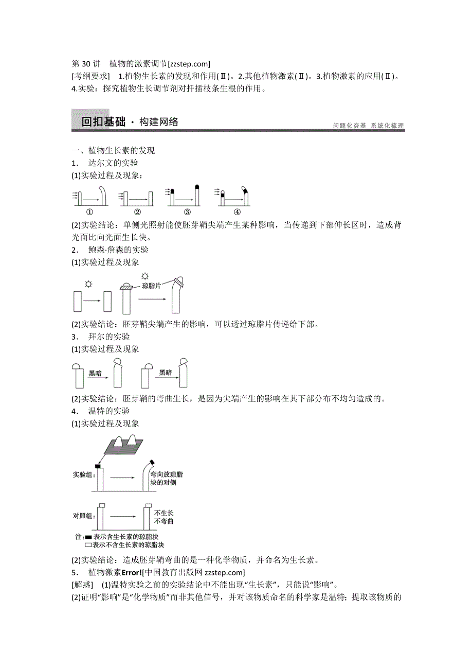 2014届高三人教版生物一轮复习教学案 8.doc_第1页