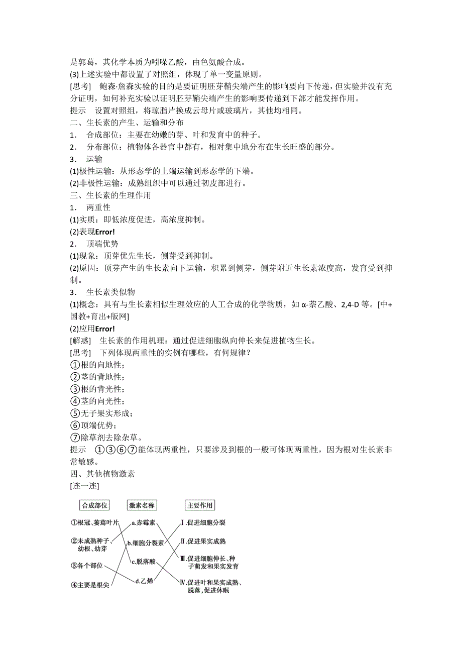 2014届高三人教版生物一轮复习教学案 8.doc_第2页