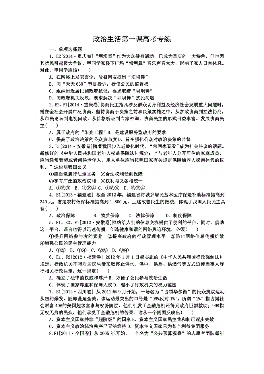 河北定州中学2016届高三一轮复习政治生活高考专练：第一课 生活在人民当家做主的国家 WORD版含答案.doc_第1页