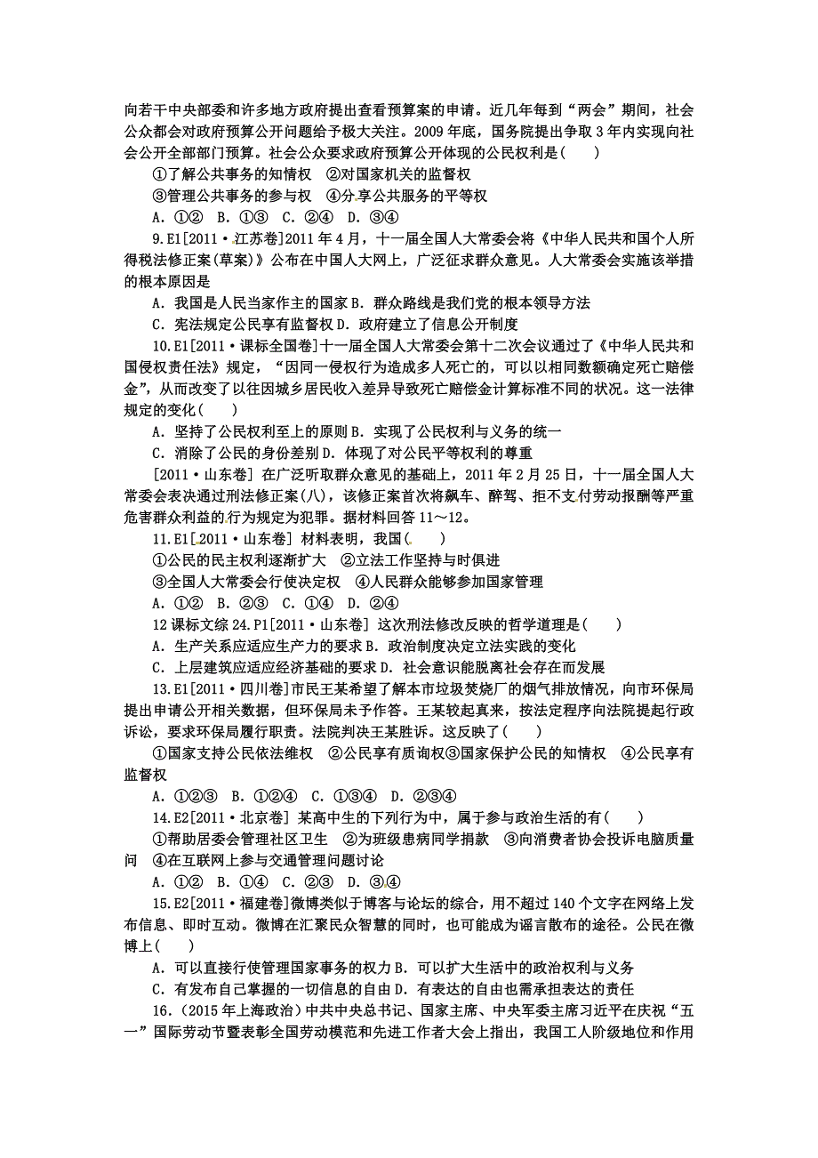 河北定州中学2016届高三一轮复习政治生活高考专练：第一课 生活在人民当家做主的国家 WORD版含答案.doc_第2页