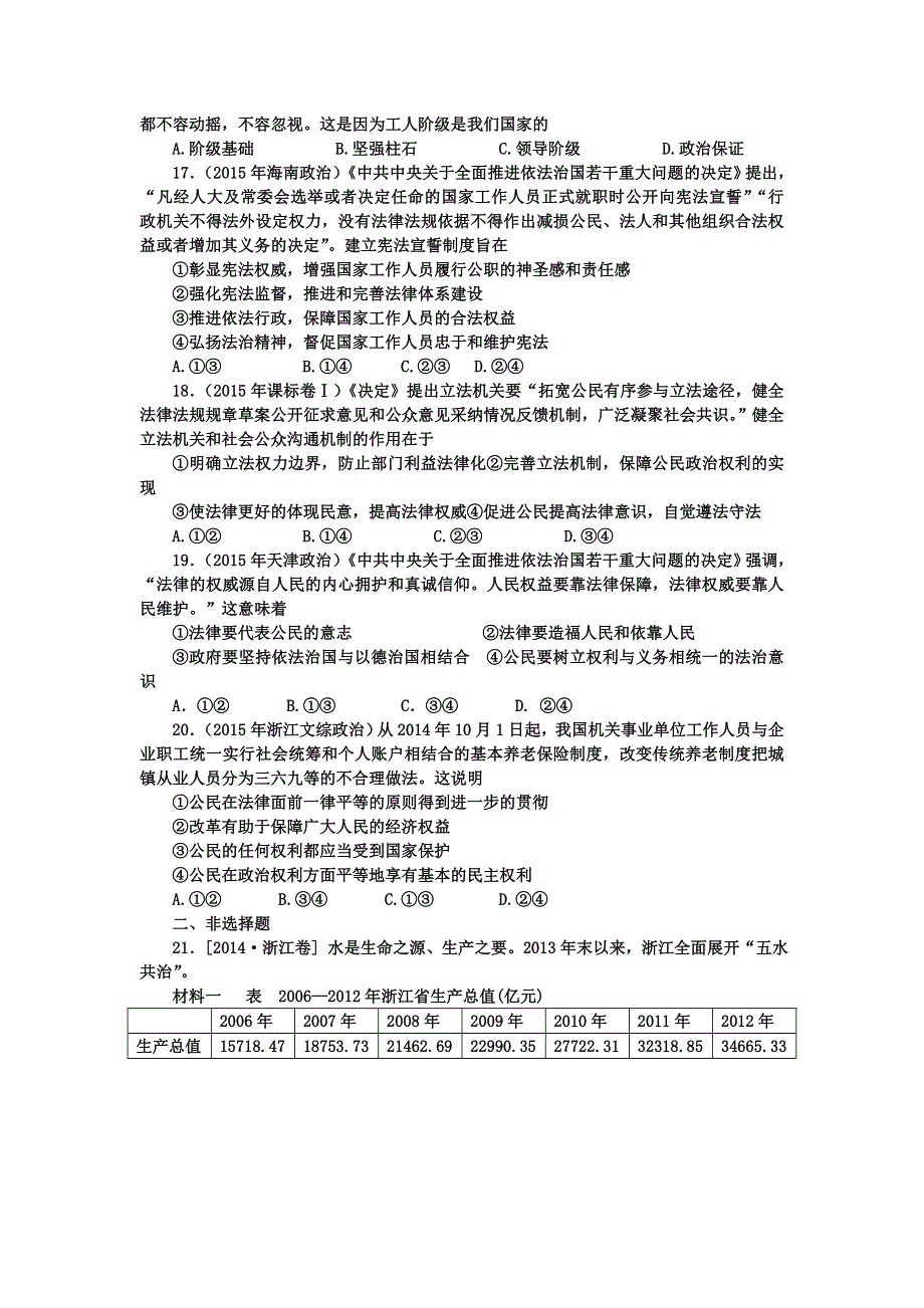 河北定州中学2016届高三一轮复习政治生活高考专练：第一课 生活在人民当家做主的国家 WORD版含答案.doc_第3页