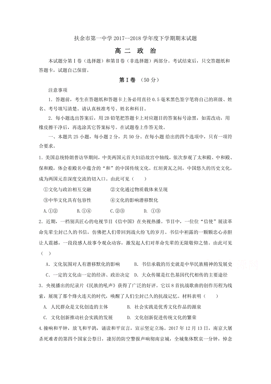 吉林省扶余市第一中学2017-2018学年高二下学期期末考试政治试题 WORD版含答案.doc_第1页