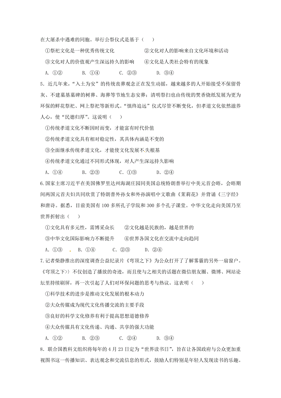 吉林省扶余市第一中学2017-2018学年高二下学期期末考试政治试题 WORD版含答案.doc_第2页