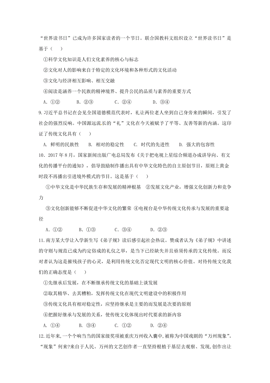 吉林省扶余市第一中学2017-2018学年高二下学期期末考试政治试题 WORD版含答案.doc_第3页