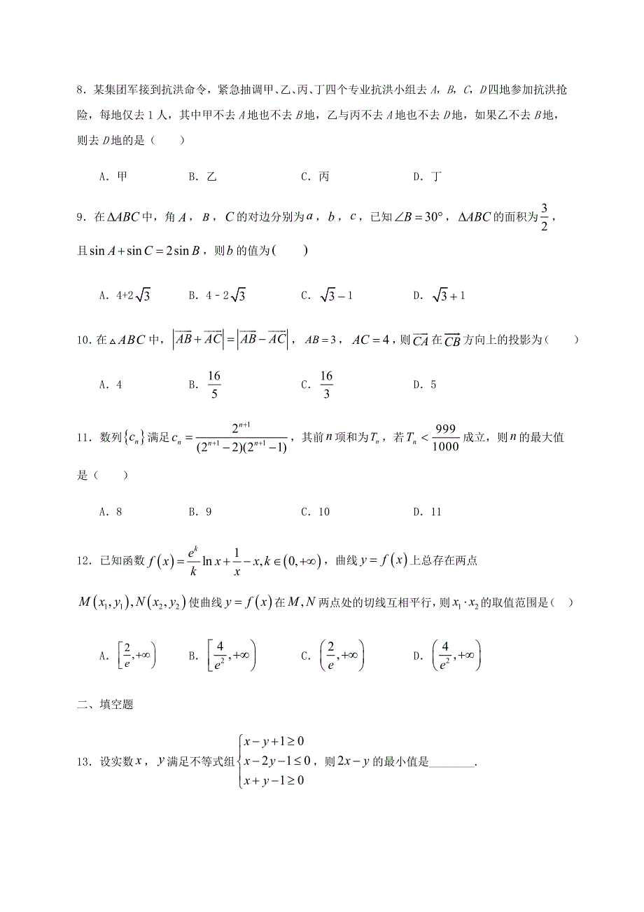 内蒙古通辽市开鲁县第一中学2021届高三数学上学期第三次阶段性考试试题 理.doc_第3页