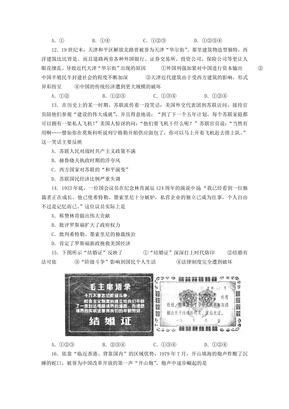 山东省潍坊市诸城一中2011届高三12月阶段测试历史试题.doc_第3页