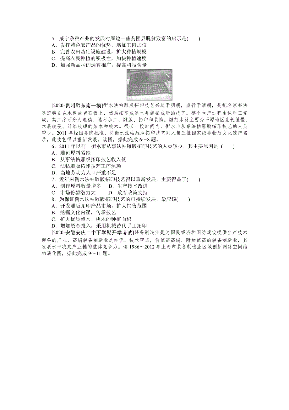 2021新高考地理一轮阶段检测7　人类生产活动与地理环境 WORD版含解析.doc_第2页