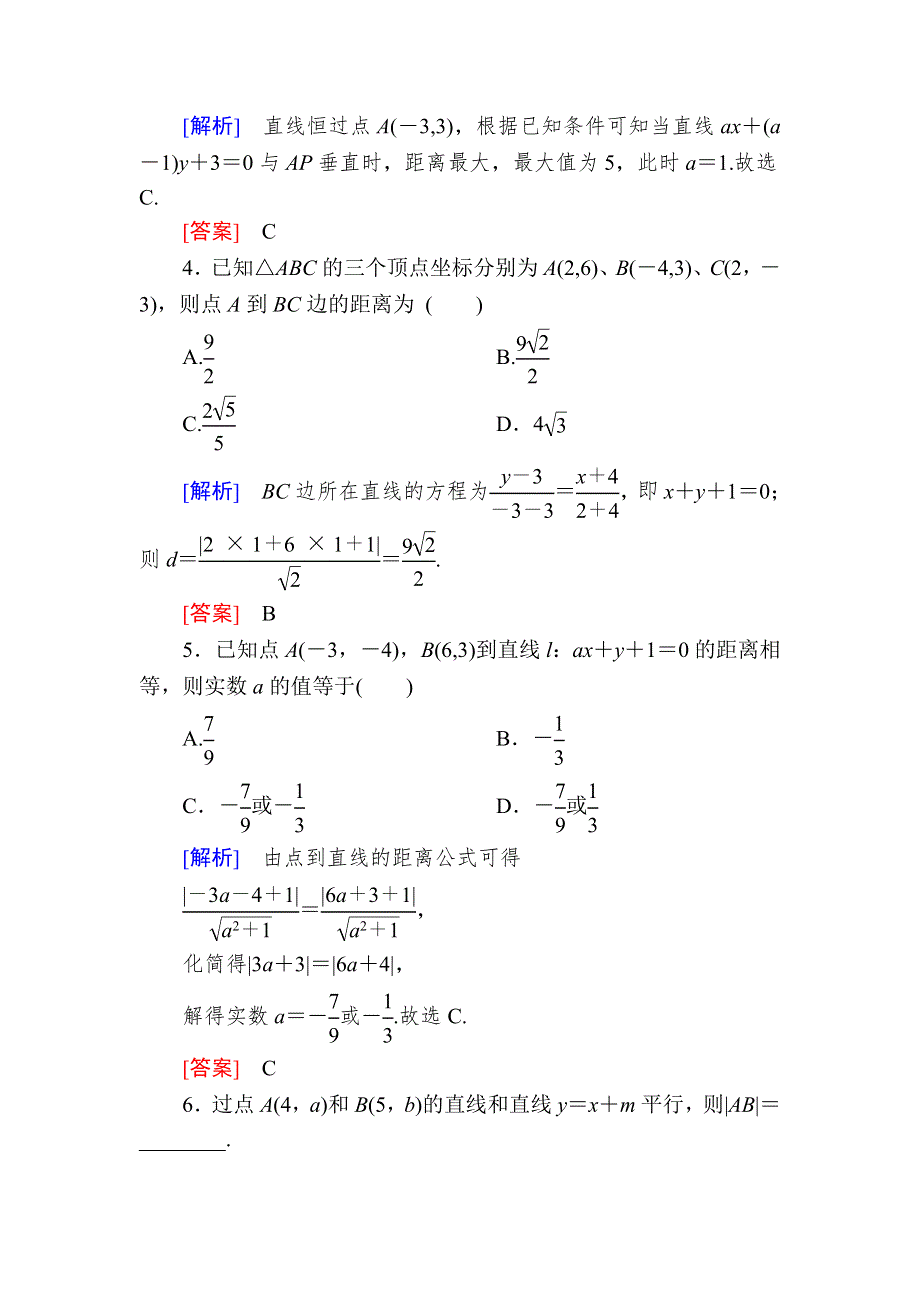 2019-2020学年北师大版高中数学必修二课后作业22平面直角坐标系中的距离公式 WORD版含解析.doc_第2页