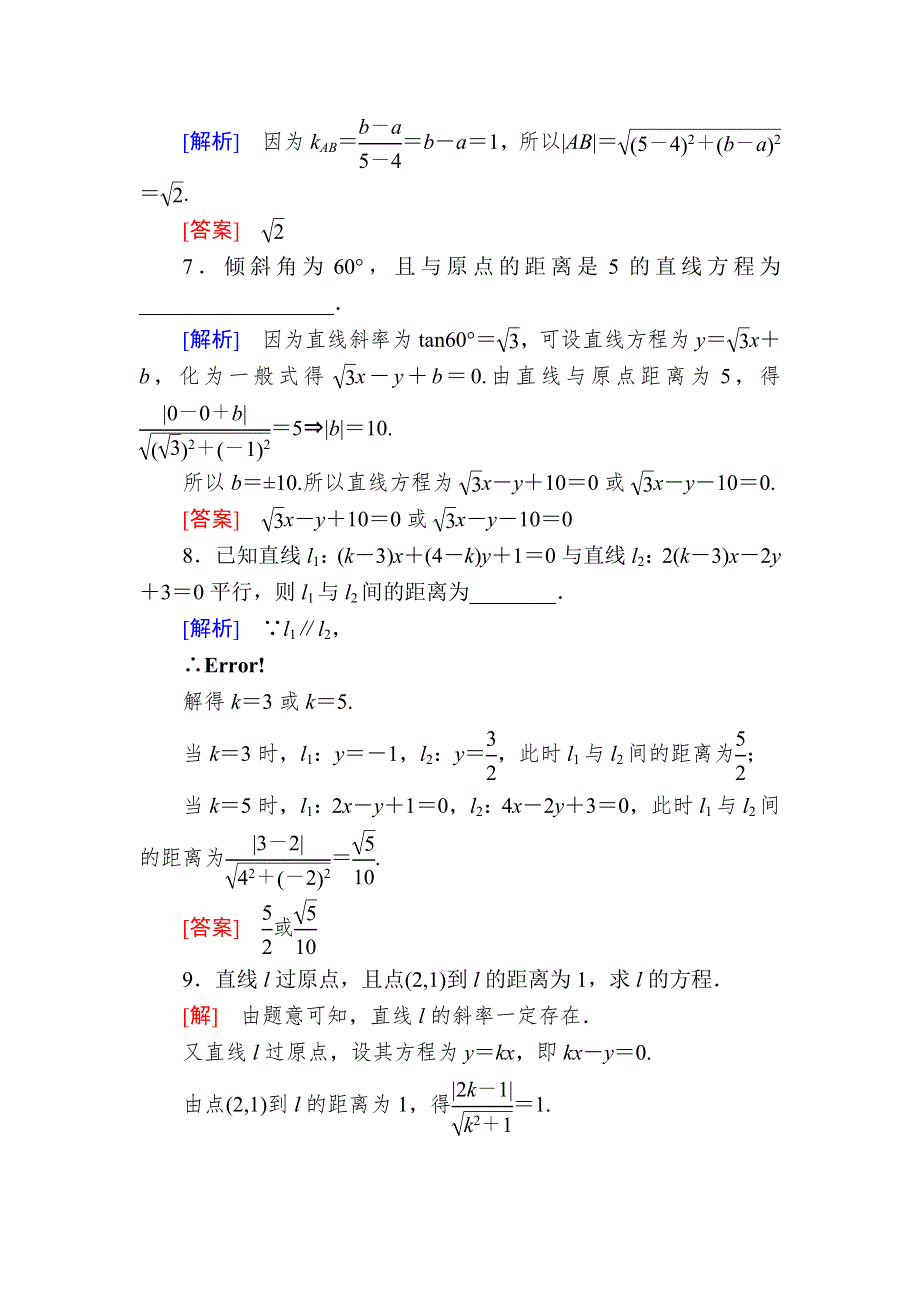 2019-2020学年北师大版高中数学必修二课后作业22平面直角坐标系中的距离公式 WORD版含解析.doc_第3页