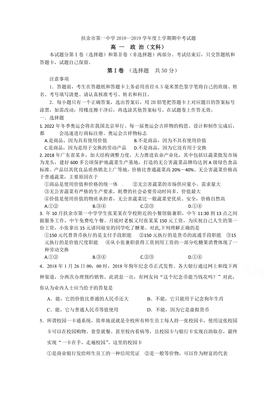 吉林省扶余市第一中学2018-2019学年高一上学期期中考试政治试题 WORD版含答案.doc_第1页