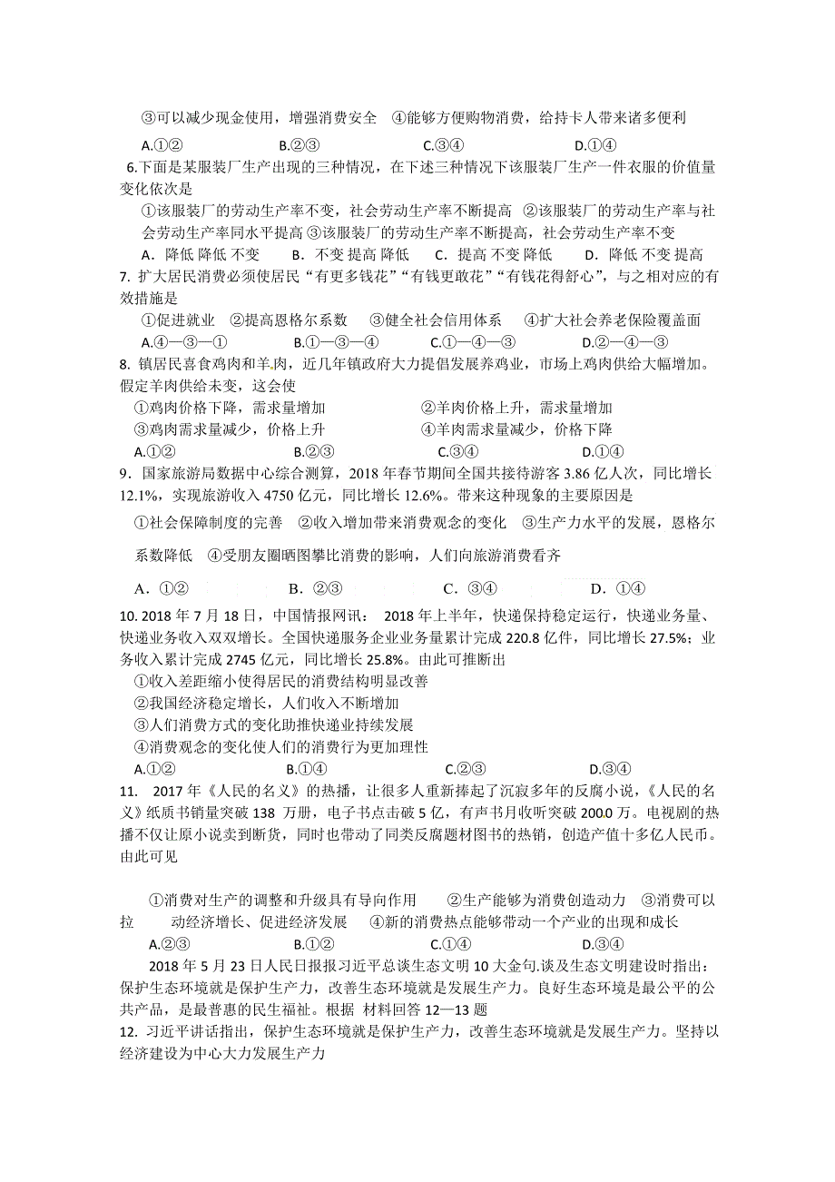 吉林省扶余市第一中学2018-2019学年高一上学期期中考试政治试题 WORD版含答案.doc_第2页