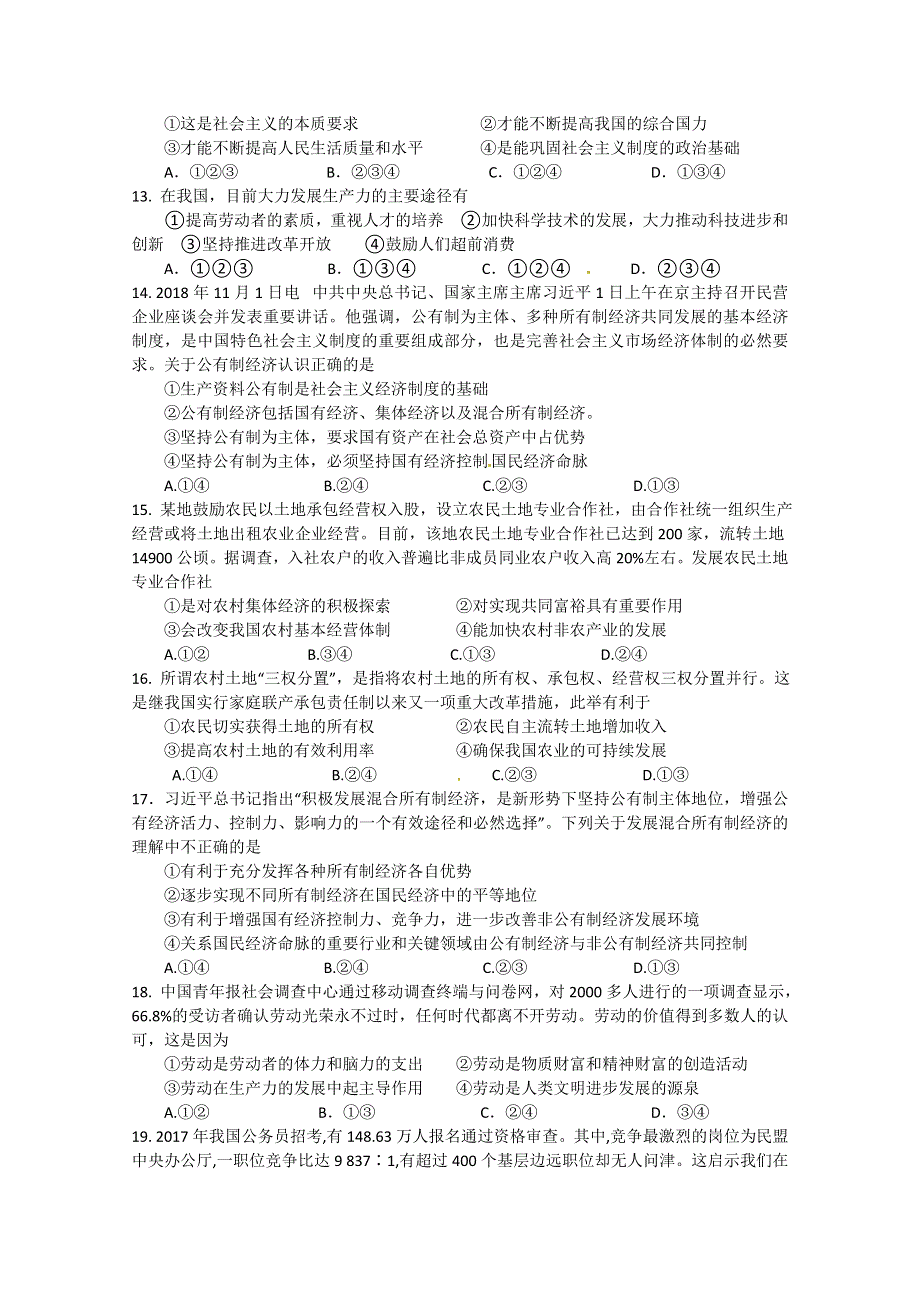 吉林省扶余市第一中学2018-2019学年高一上学期期中考试政治试题 WORD版含答案.doc_第3页