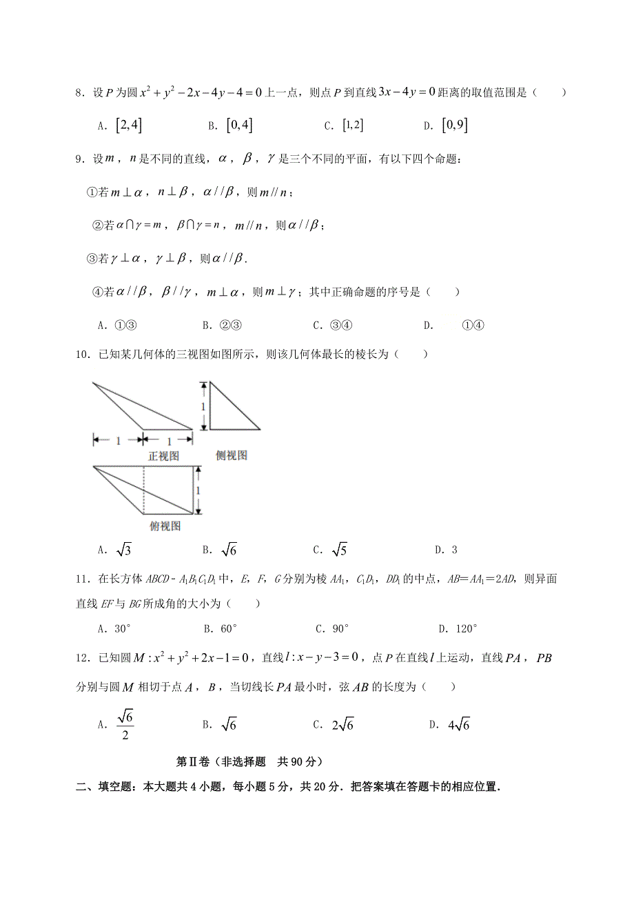 内蒙古通辽市开鲁县第一中学2021届高三数学上学期第三次阶段性考试试题 文.doc_第2页