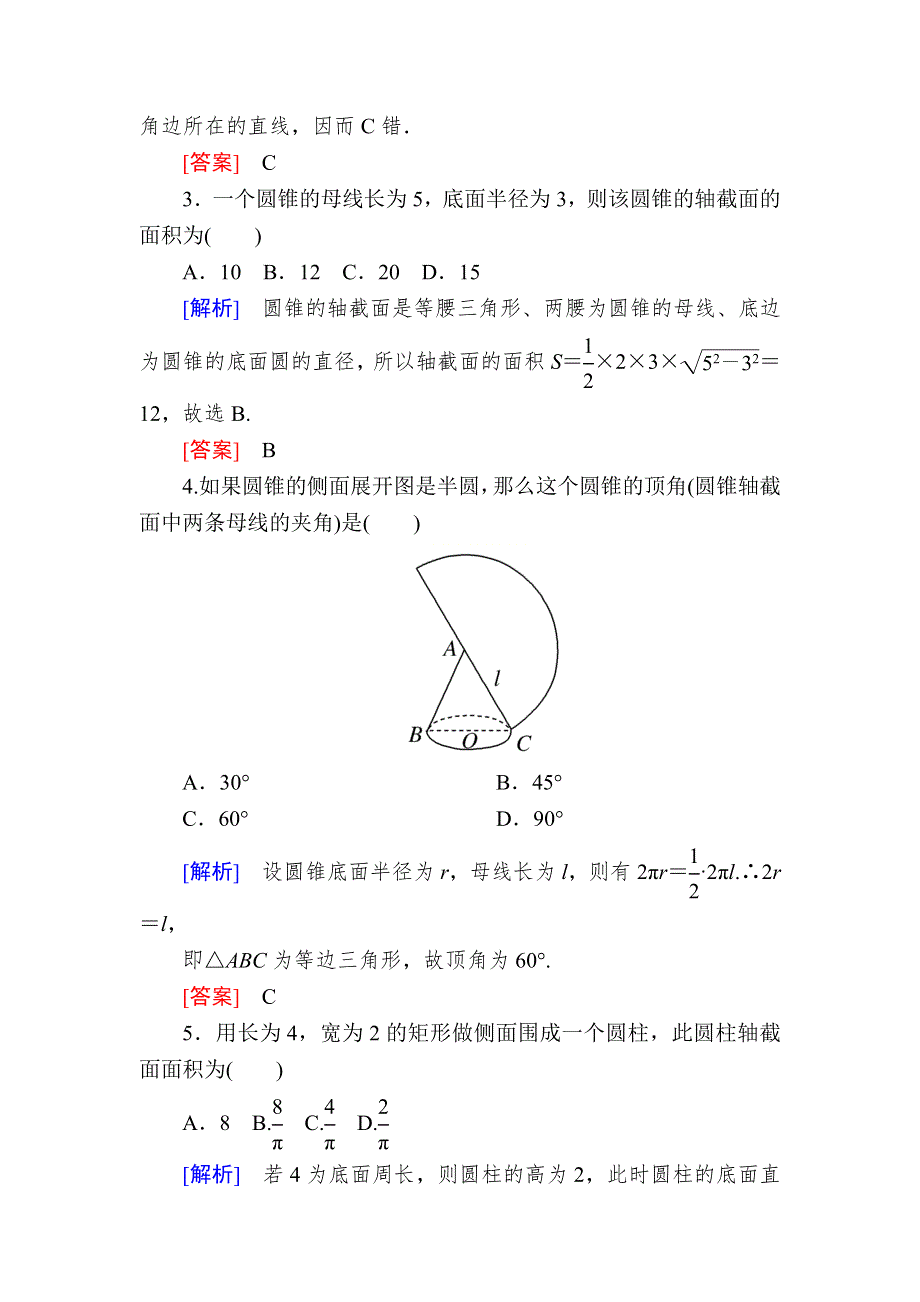 2019-2020学年北师大版高中数学必修二课后作业1　简单旋转体 WORD版含解析.doc_第2页