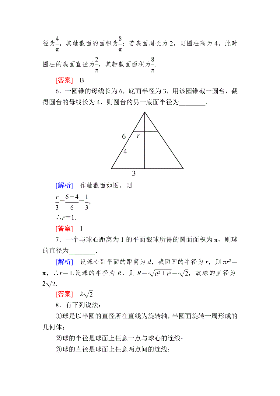 2019-2020学年北师大版高中数学必修二课后作业1　简单旋转体 WORD版含解析.doc_第3页