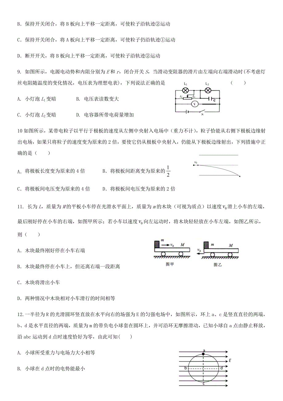 内蒙古通辽市开鲁县第一中学2021届高三物理上学期第三次阶段性考试试题.doc_第3页