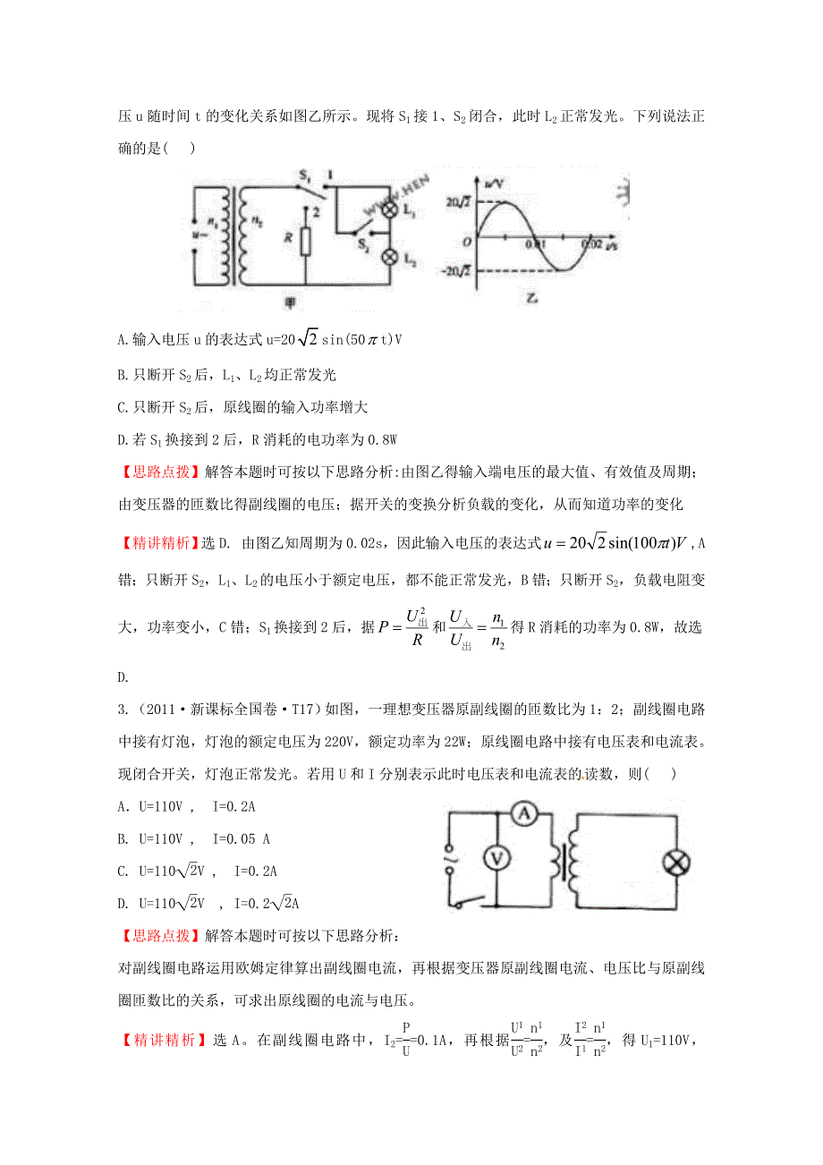 2016版高考物理（全国通用）总复习 2010～2014高考分类题库 考点12 交变电流 2011年 WORD版含答案.doc_第2页