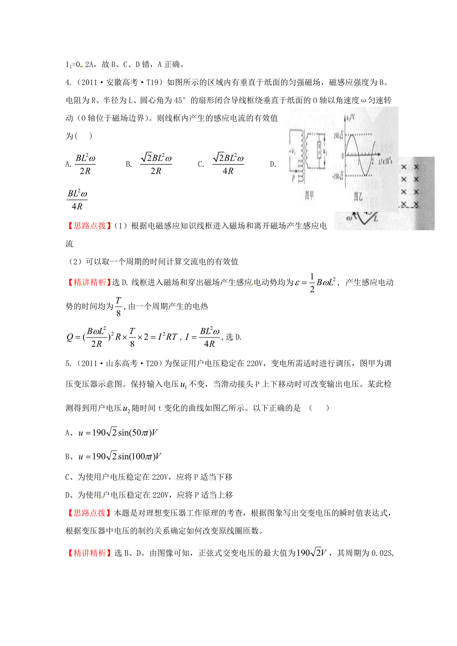 2016版高考物理（全国通用）总复习 2010～2014高考分类题库 考点12 交变电流 2011年 WORD版含答案.doc_第3页