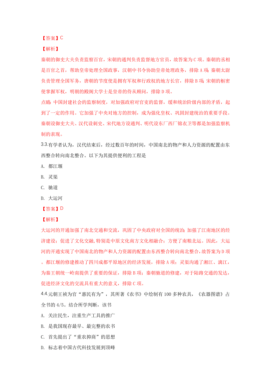 北京市西城区2018届高三二模文综历史试题 WORD版含解析.doc_第2页