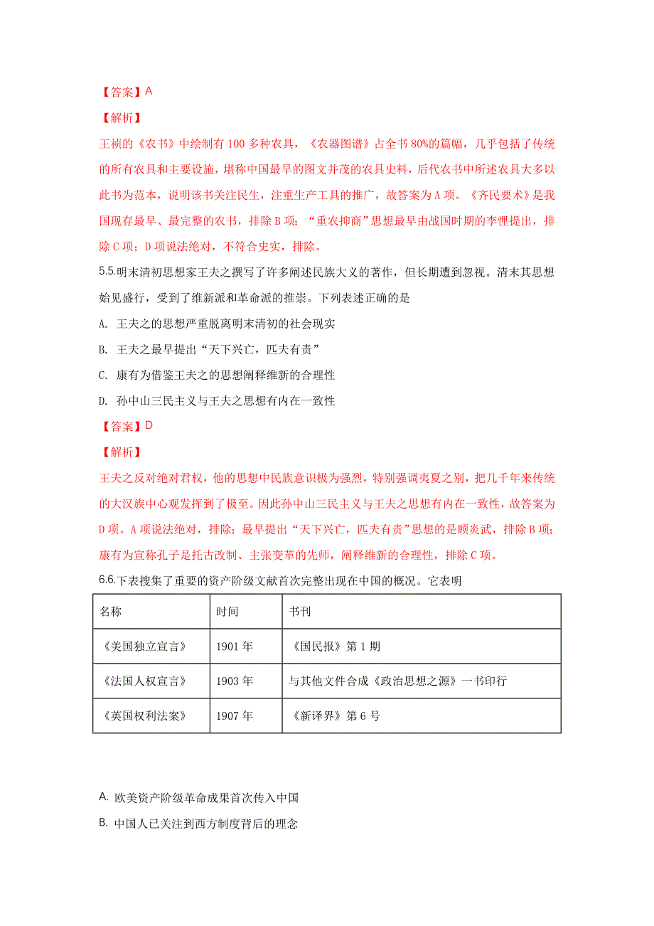 北京市西城区2018届高三二模文综历史试题 WORD版含解析.doc_第3页