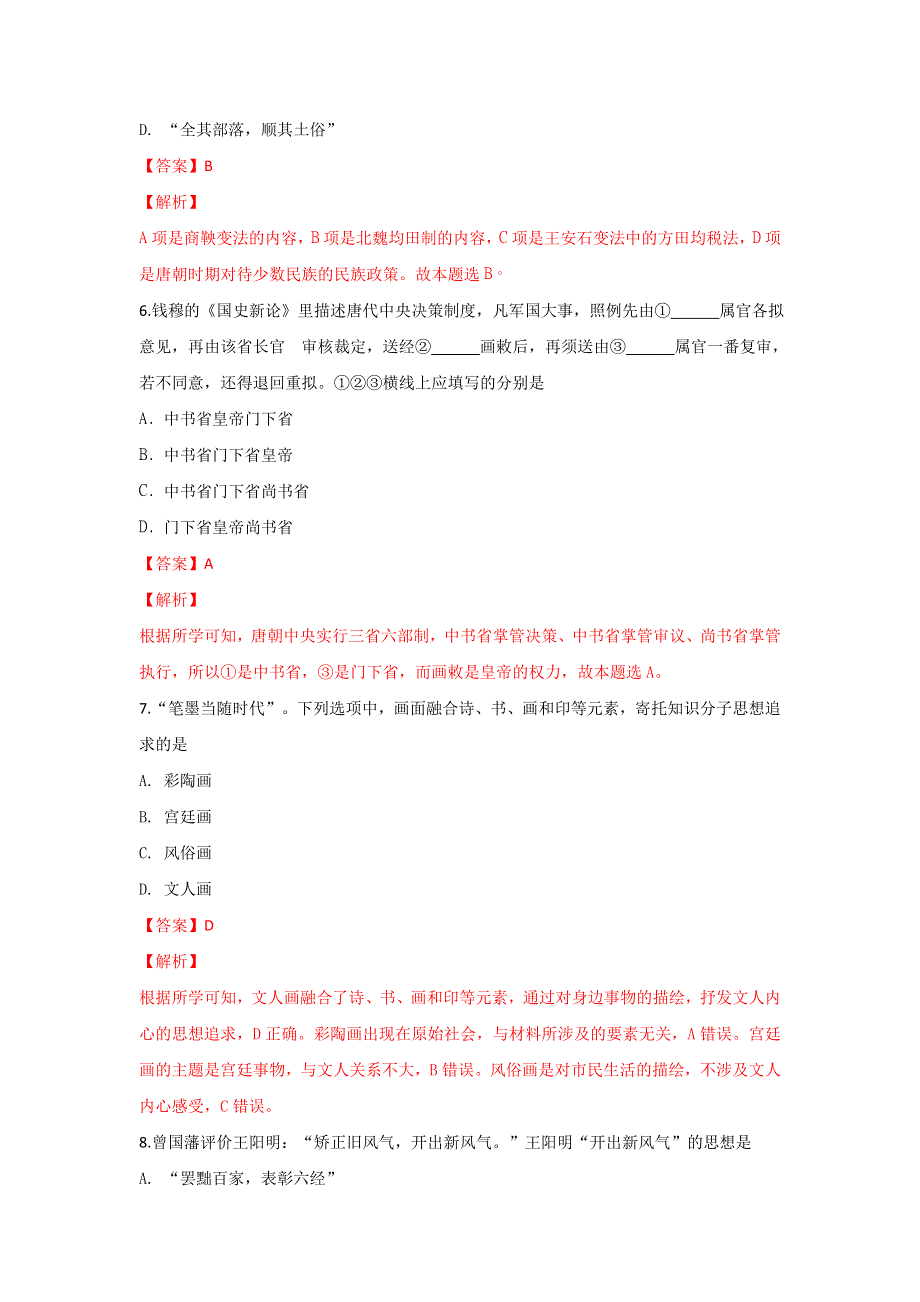 北京市西城区2018届高三上学期期末考试历史试卷 WORD版含解析.doc_第3页