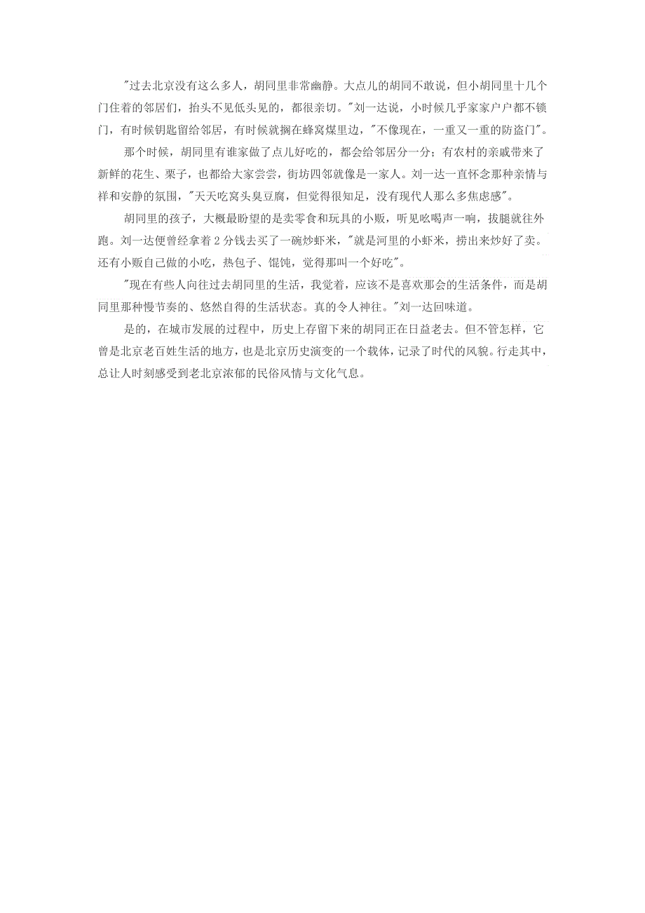 高中历史热门阅读 北京胡同的前世今生：始于元朝 名字五花八门素材.docx_第2页