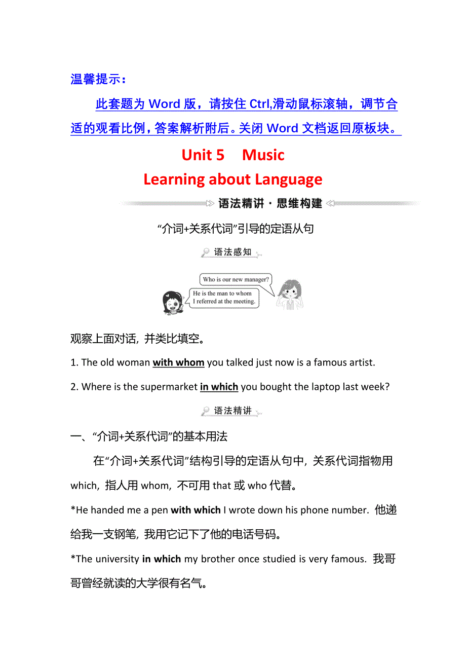 2021-2022学年人教版英语必修2学案：UNIT 5MUSIC LEARNING ABOUT LANGUAGE WORD版含答案.doc_第1页