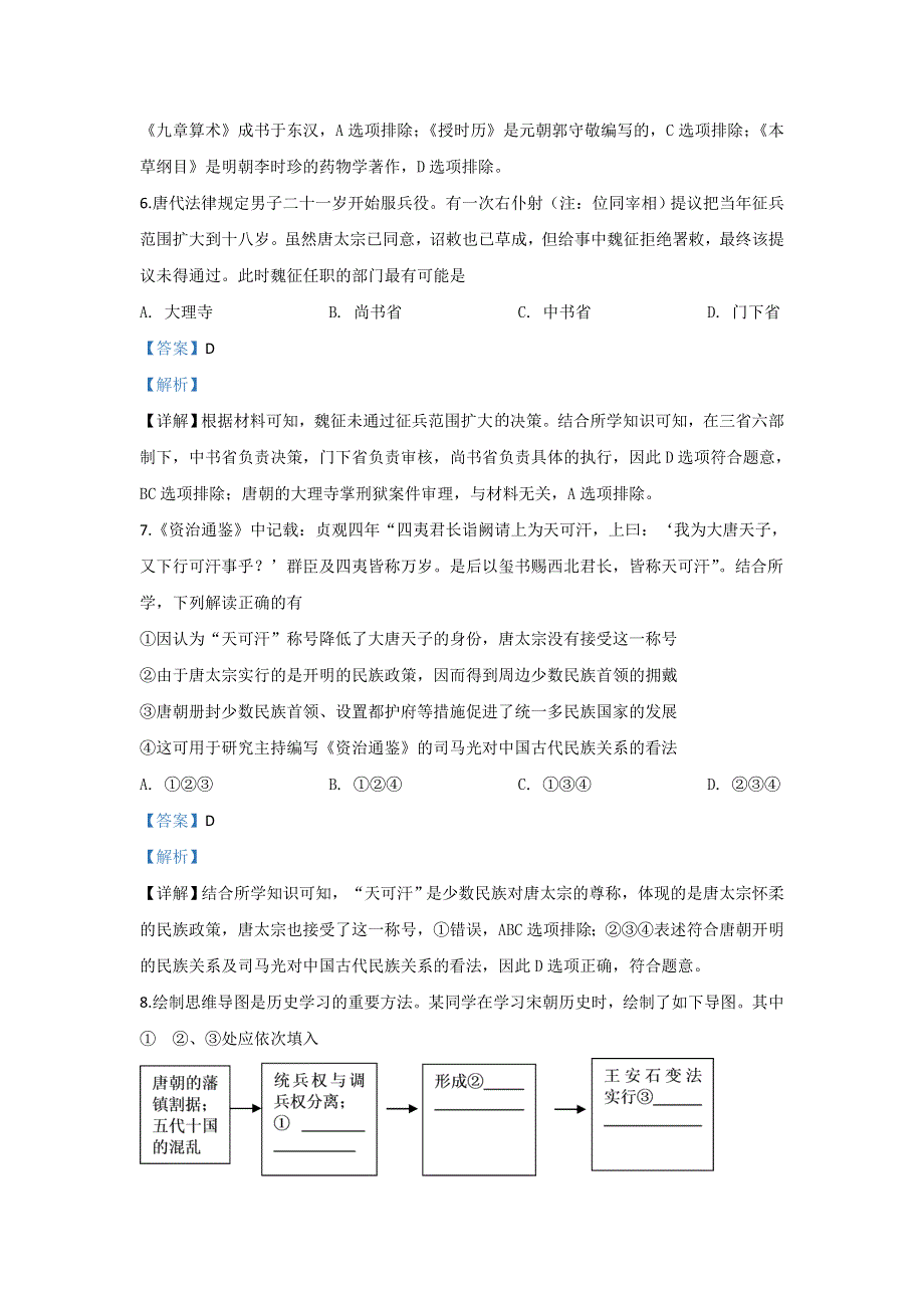 北京市西城区2018-2019学年高二下学期期末考试历史试题 WORD版含解析.doc_第3页