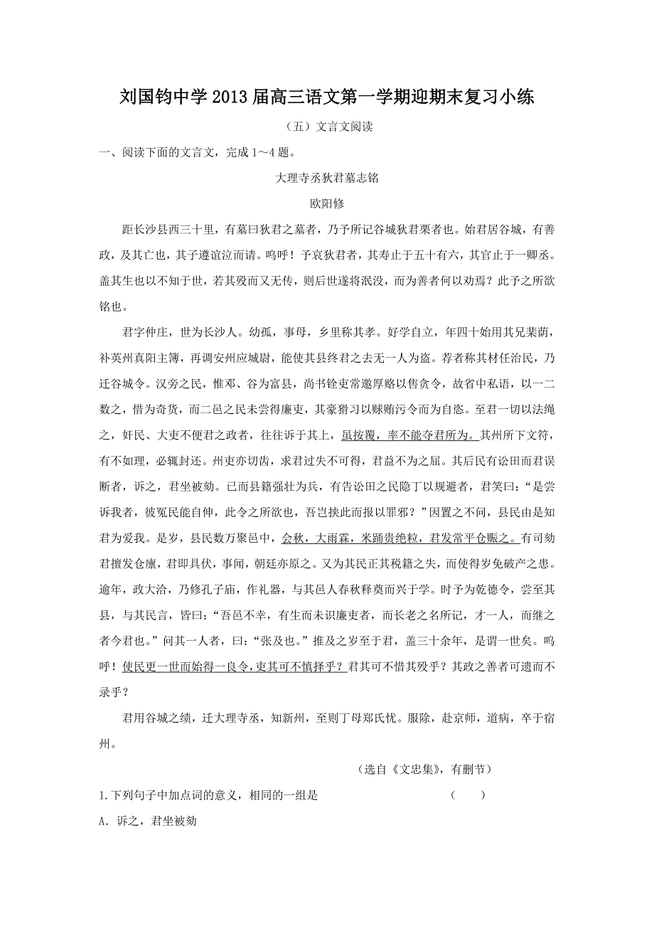 江苏省刘国钧中学2013届高三语文上学期迎期末复习小练（五）文言文阅读 WORD版含答案.doc_第1页