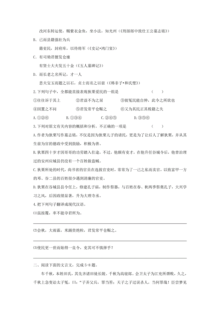 江苏省刘国钧中学2013届高三语文上学期迎期末复习小练（五）文言文阅读 WORD版含答案.doc_第2页