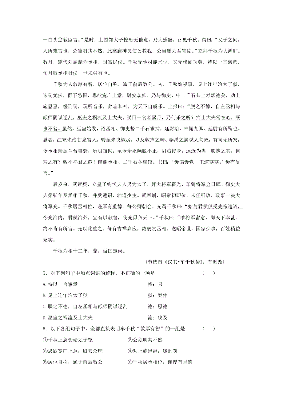 江苏省刘国钧中学2013届高三语文上学期迎期末复习小练（五）文言文阅读 WORD版含答案.doc_第3页