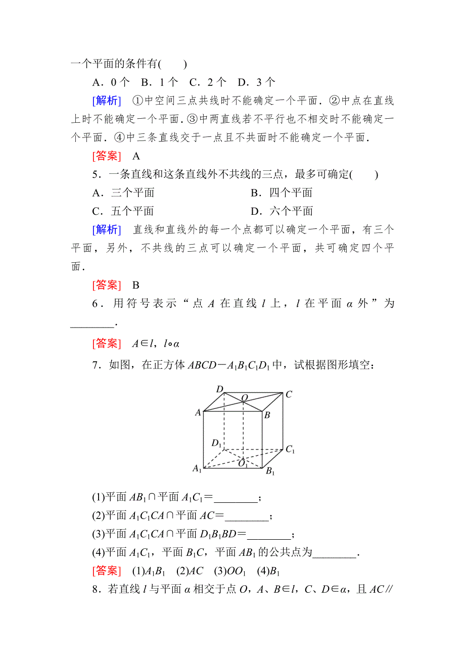 2019-2020学年北师大版高中数学必修二课后作业5空间图形的公理（第1课时） WORD版含解析.doc_第2页