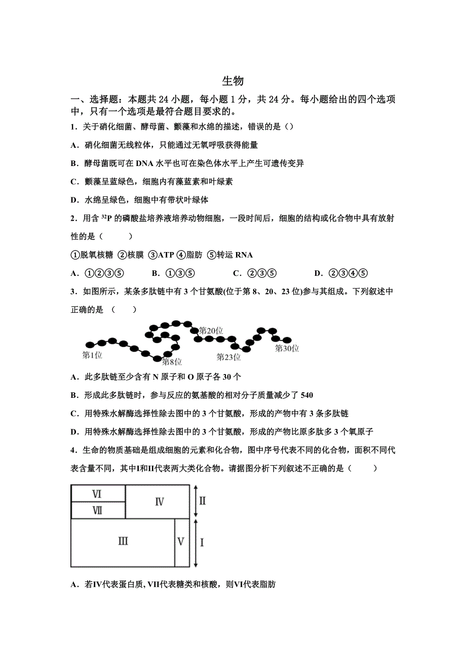 山东省潍坊市第四中学2019-2020学年高二下学期收心考试生物试卷 WORD版含答案.doc_第1页