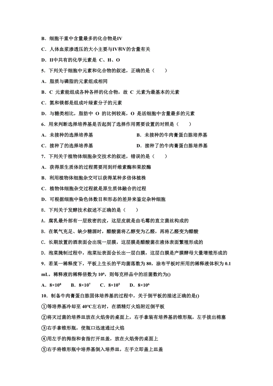 山东省潍坊市第四中学2019-2020学年高二下学期收心考试生物试卷 WORD版含答案.doc_第2页