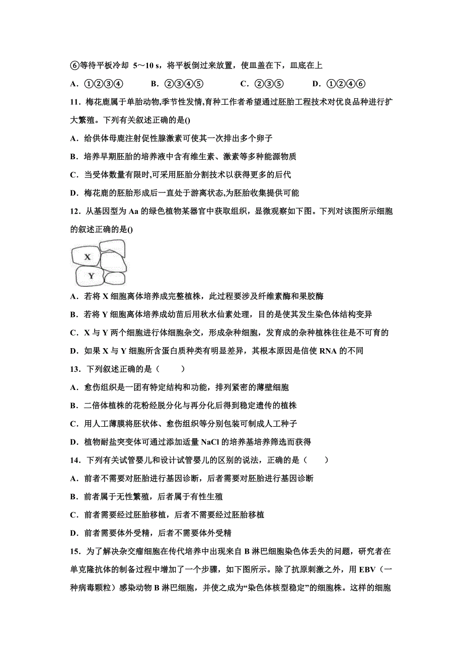 山东省潍坊市第四中学2019-2020学年高二下学期收心考试生物试卷 WORD版含答案.doc_第3页